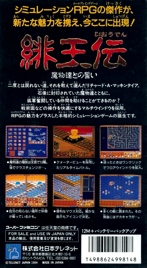 Hiouden : Mamono-tachi to no Chikai — Box back